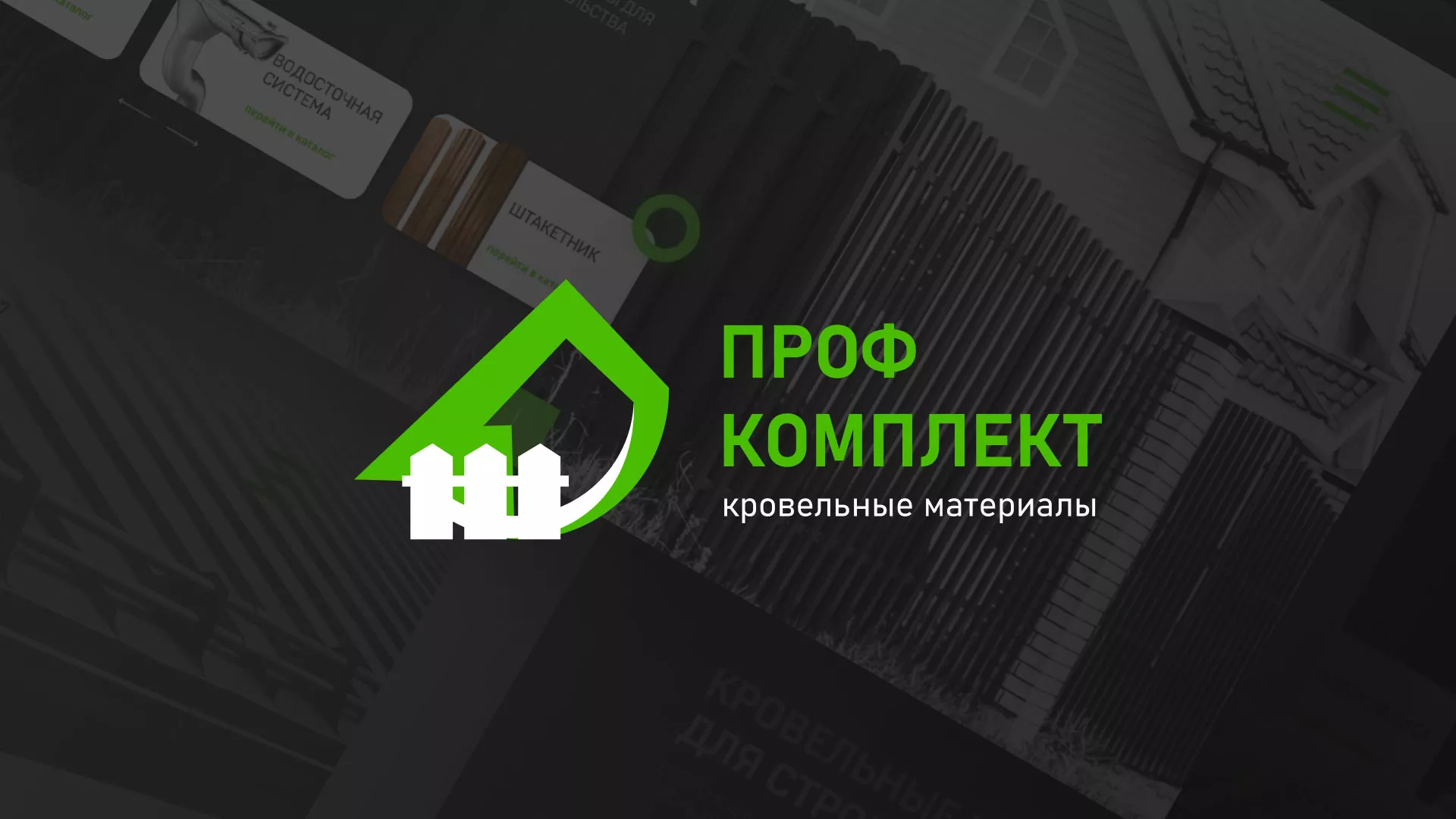 Создание сайта компании «Проф Комплект» в Комсомольске